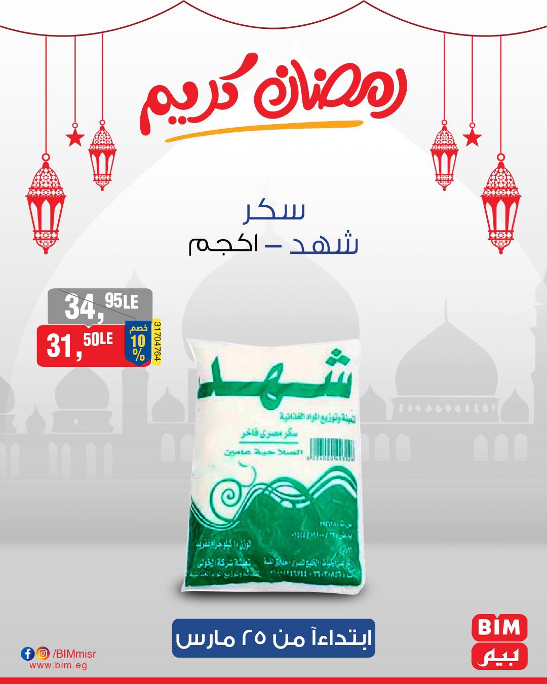 bim offers from 25mar to 25mar 2025 عروض بيم من 25 مارس حتى 25 مارس 2025 صفحة رقم 36